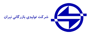 شرکت تولیدی بازرگانی نیران